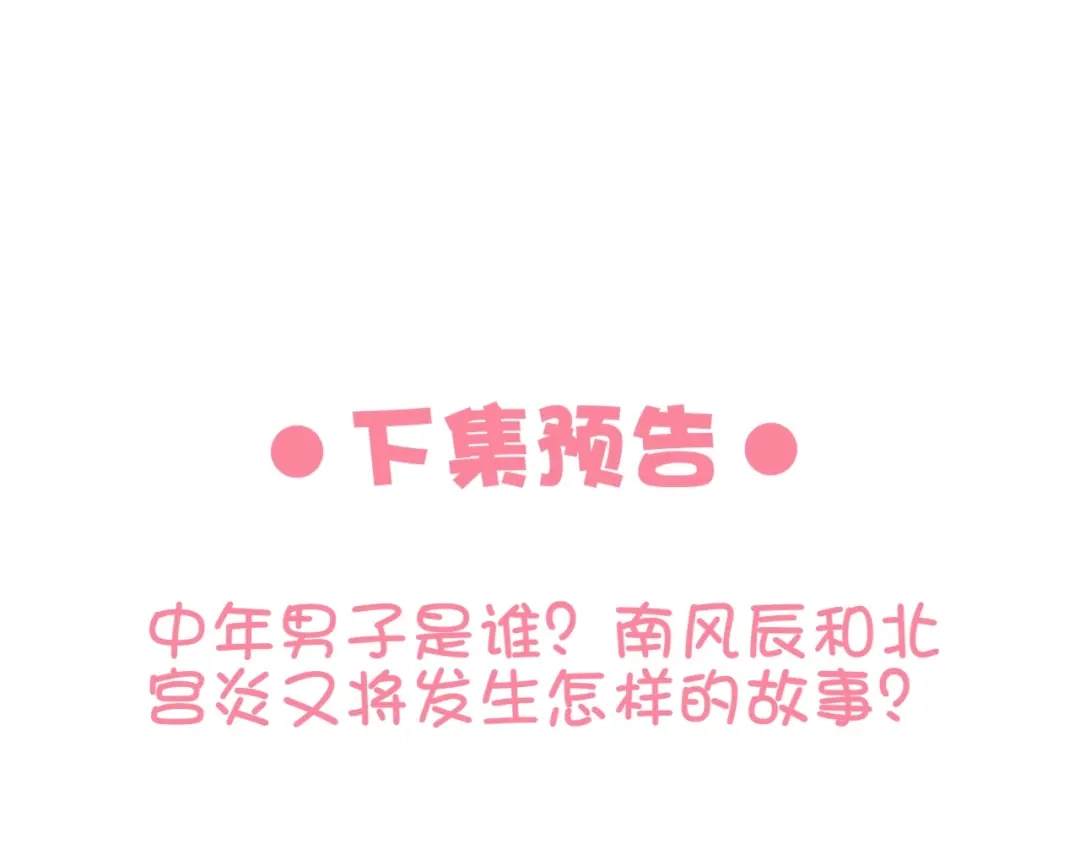 报告王爷，王妃是只猫 第23话 这个男人来求亲！ 第72页