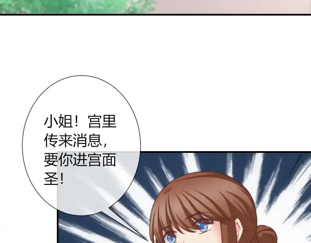 报告王爷，王妃是只猫 第23话 这个男人来求亲！ 第57页