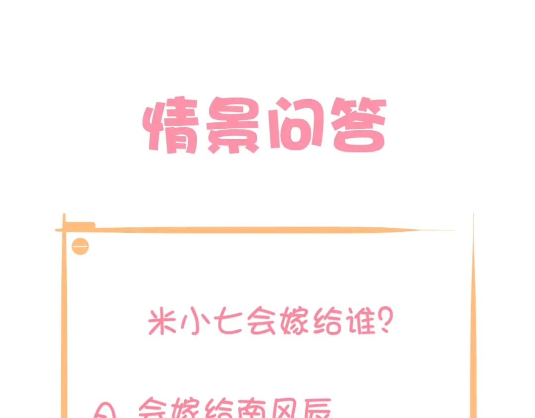 报告王爷，王妃是只猫 第23话 这个男人来求亲！ 第76页