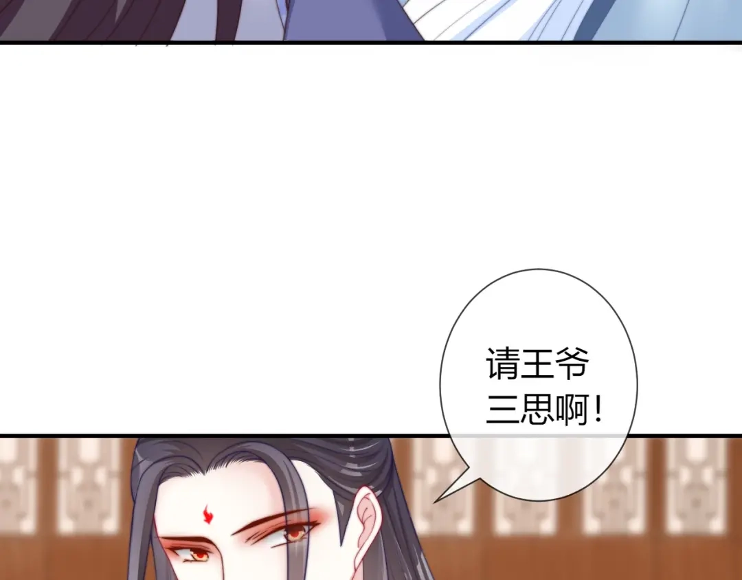 报告王爷，王妃是只猫 第23话 这个男人来求亲！ 第40页