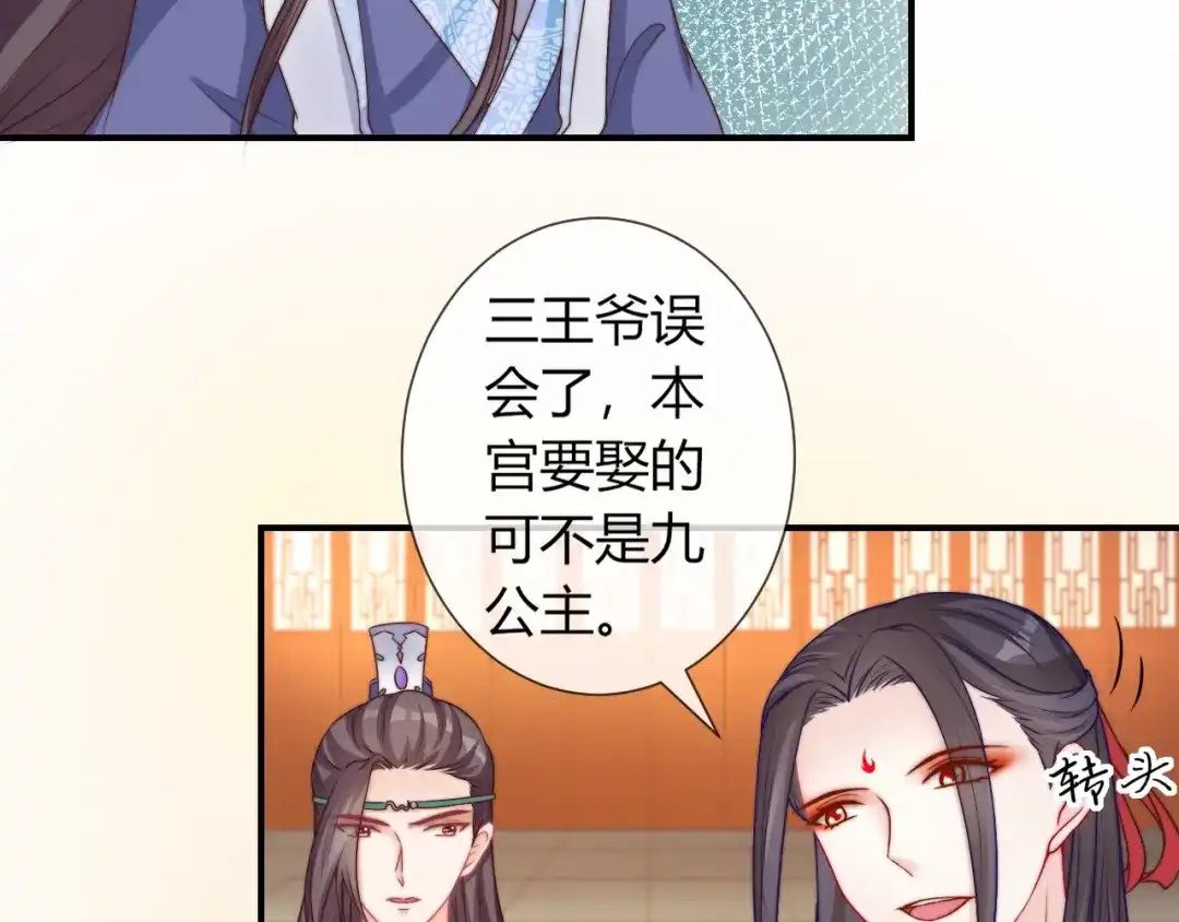 报告王爷，王妃是只猫 第23话 这个男人来求亲！ 第21页