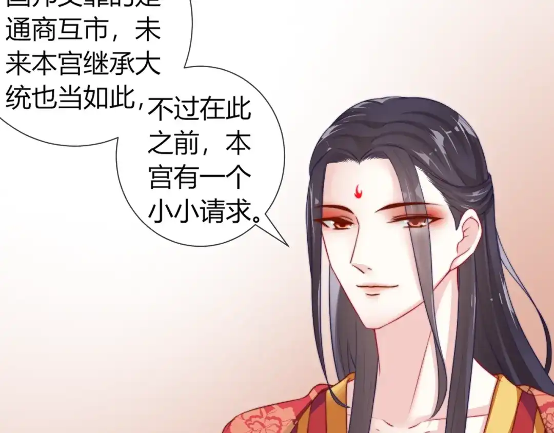 报告王爷，王妃是只猫 第23话 这个男人来求亲！ 第13页