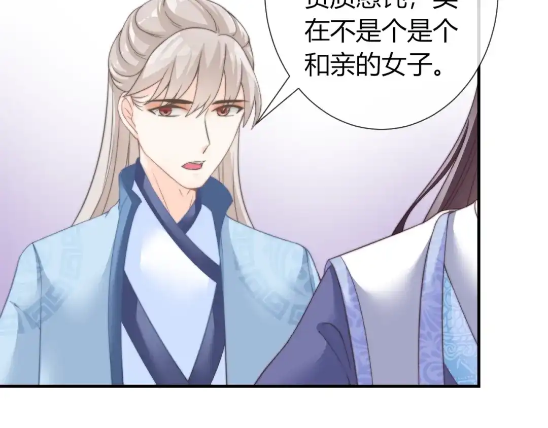 报告王爷，王妃是只猫 第23话 这个男人来求亲！ 第49页