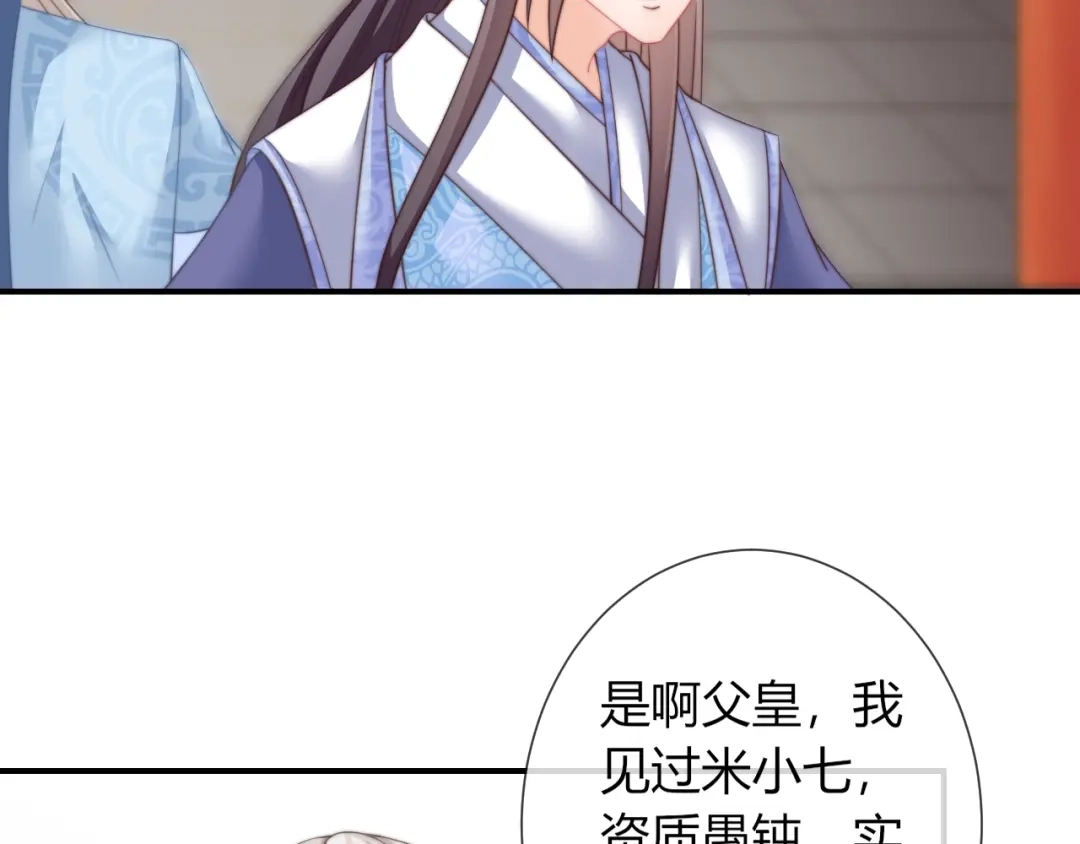 报告王爷，王妃是只猫 第23话 这个男人来求亲！ 第48页