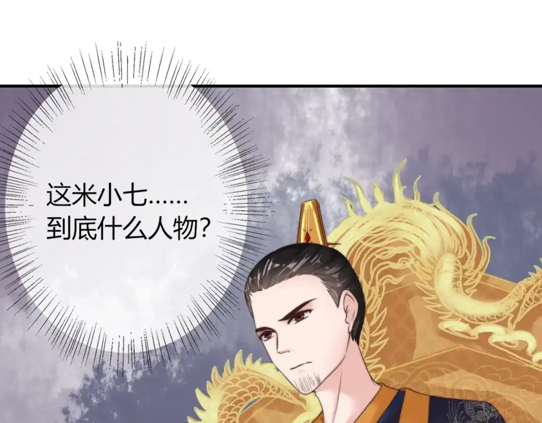 报告王爷，王妃是只猫 第23话 这个男人来求亲！ 第53页