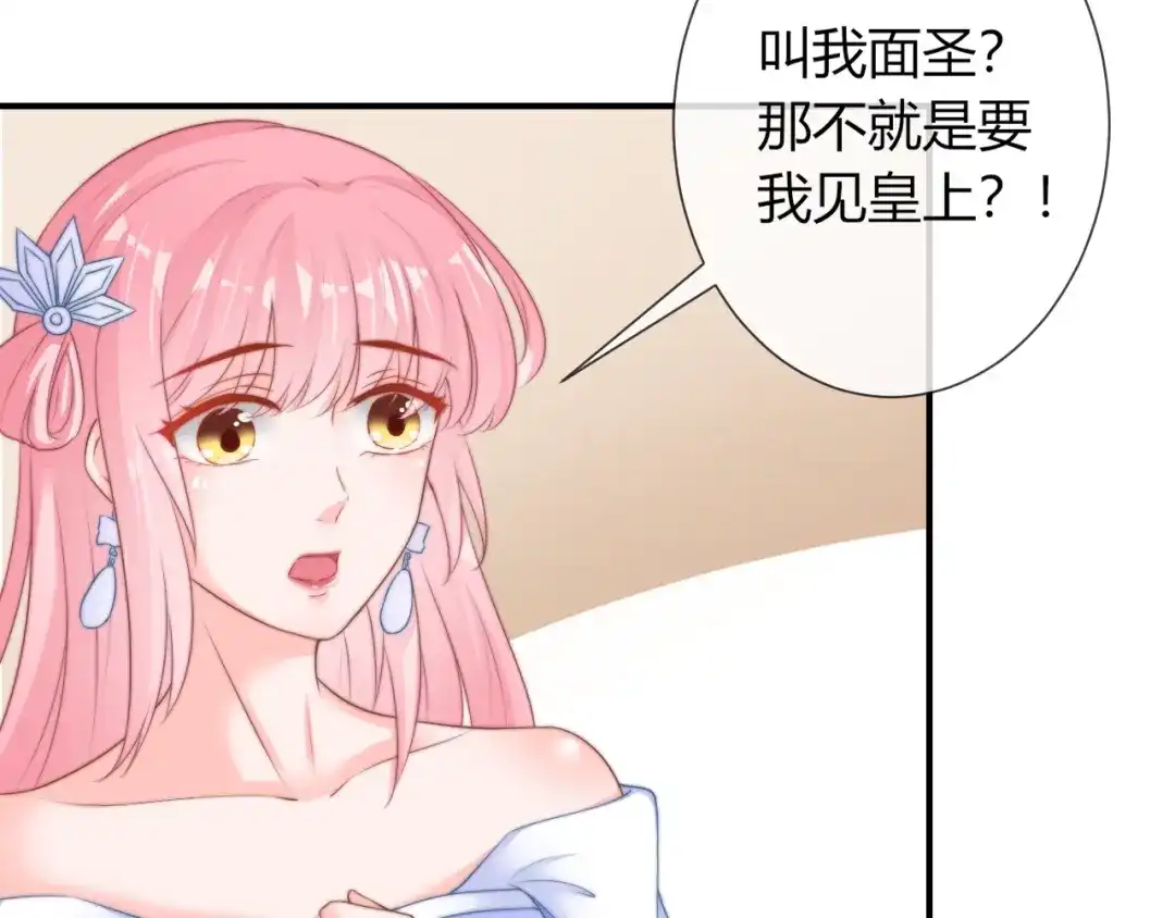 报告王爷，王妃是只猫 第23话 这个男人来求亲！ 第59页