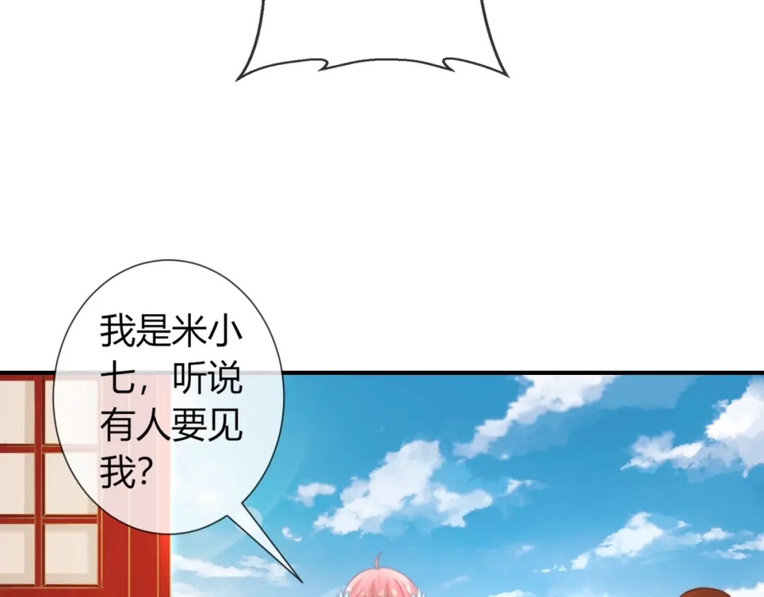 报告王爷，王妃是只猫 第23话 这个男人来求亲！ 第68页