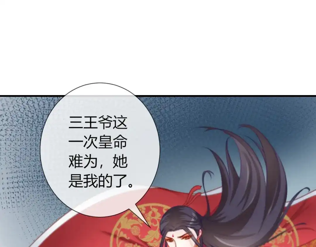 报告王爷，王妃是只猫 第23话 这个男人来求亲！ 第31页