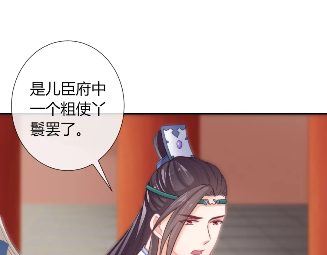 报告王爷，王妃是只猫 第23话 这个男人来求亲！ 第47页