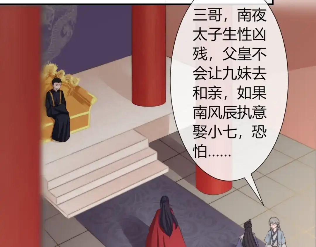 报告王爷，王妃是只猫 第23话 这个男人来求亲！ 第63页