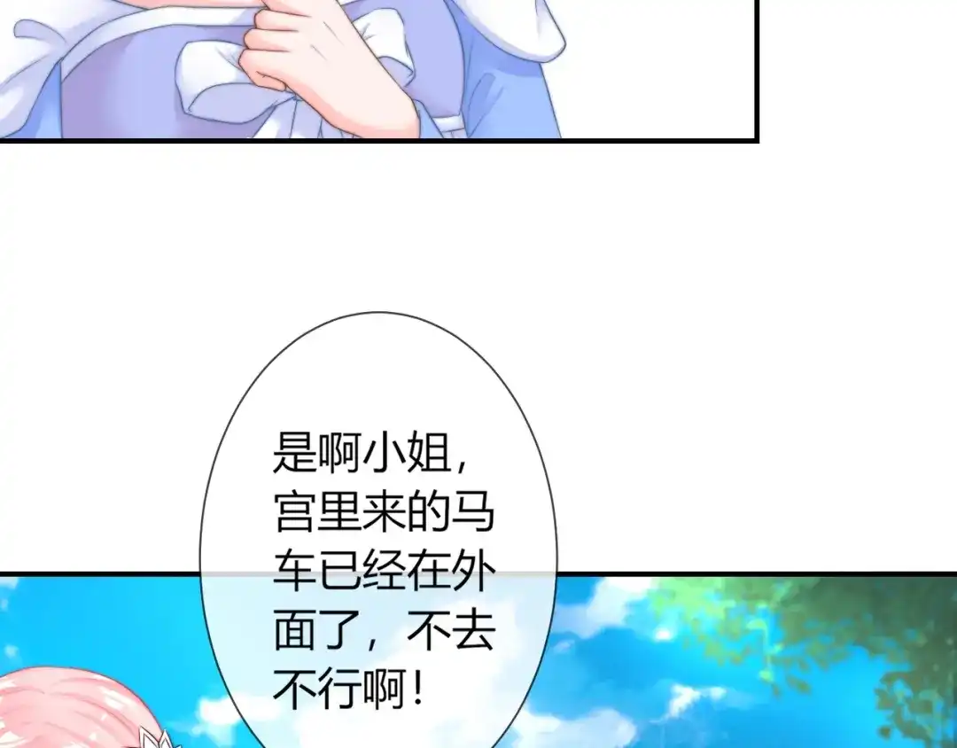 报告王爷，王妃是只猫 第23话 这个男人来求亲！ 第60页