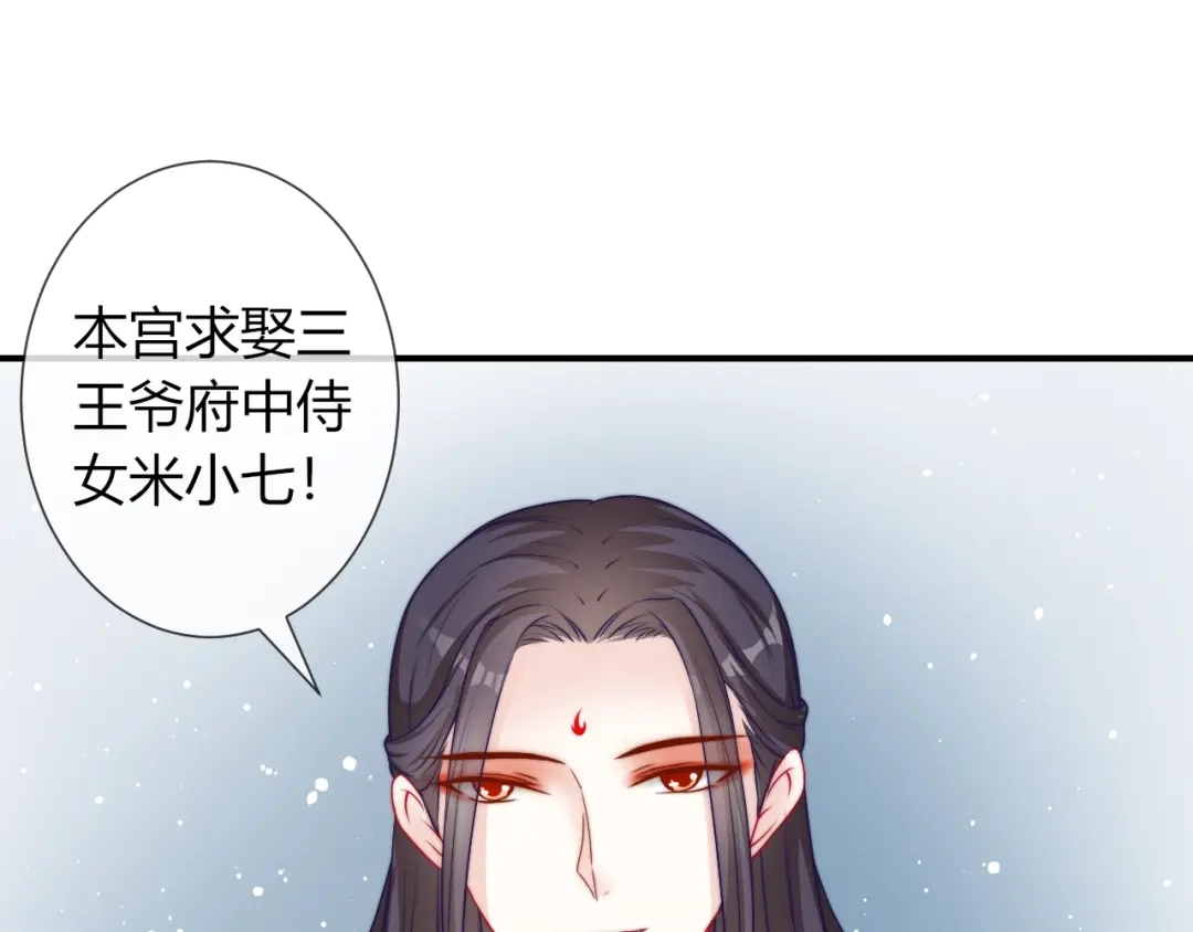 报告王爷，王妃是只猫 第23话 这个男人来求亲！ 第24页