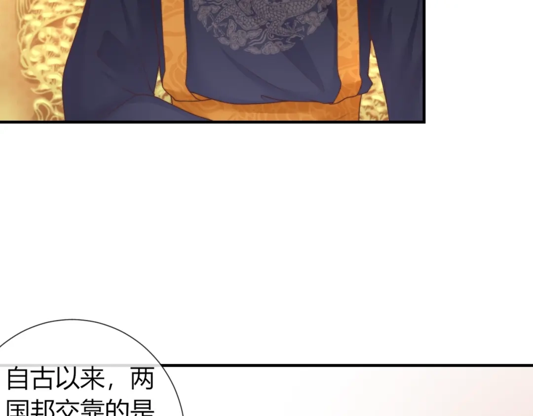 报告王爷，王妃是只猫 第23话 这个男人来求亲！ 第12页