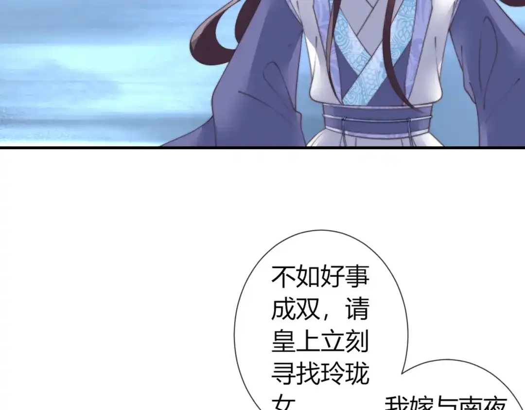 报告王爷，王妃是只猫 第24话 面对离别 第57页