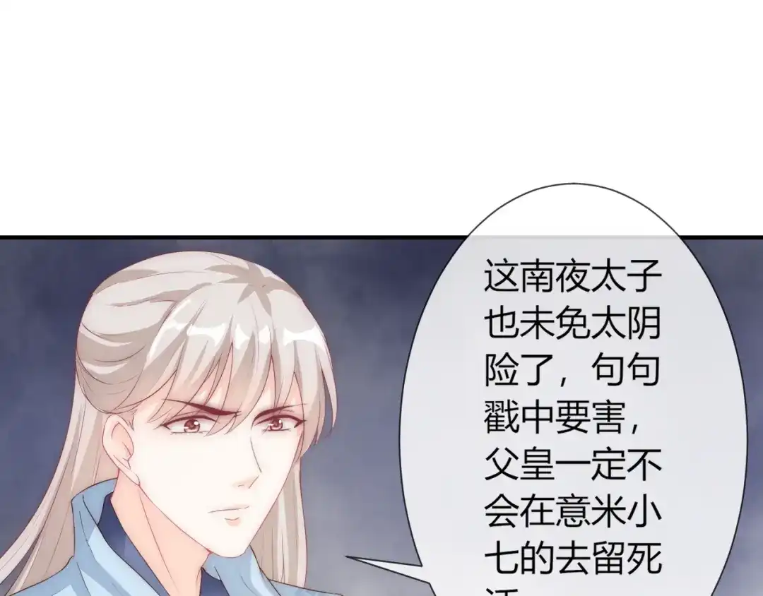 报告王爷，王妃是只猫 第24话 面对离别 第41页