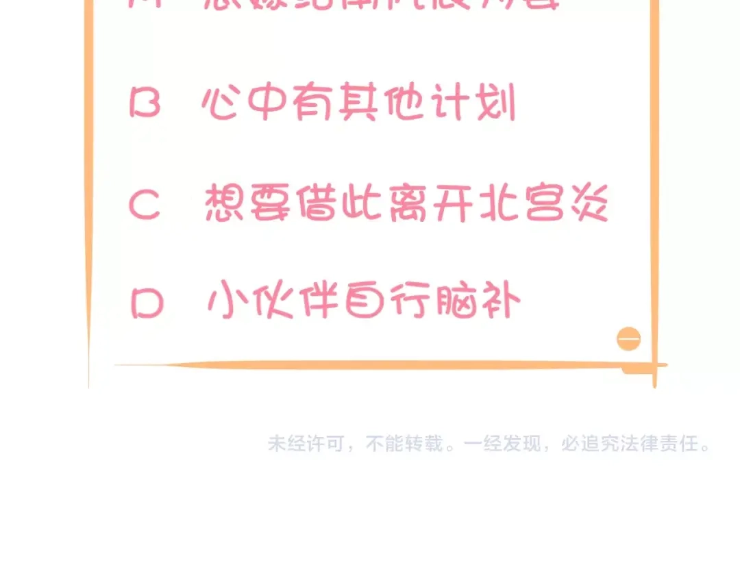 报告王爷，王妃是只猫 第24话 面对离别 第72页