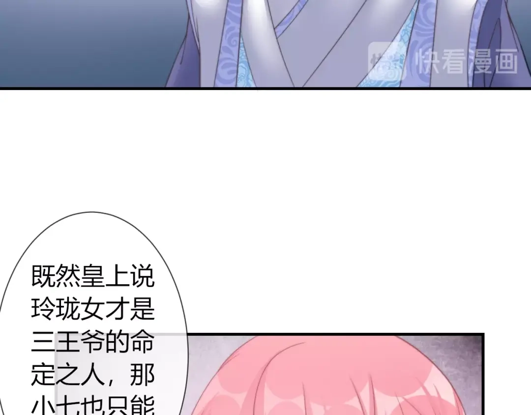 报告王爷，王妃是只猫 第24话 面对离别 第54页