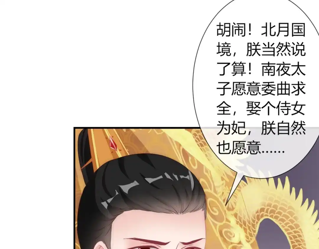 报告王爷，王妃是只猫 第24话 面对离别 第24页