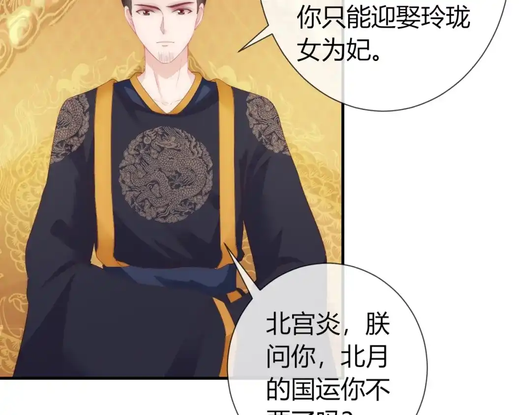 报告王爷，王妃是只猫 第24话 面对离别 第43页