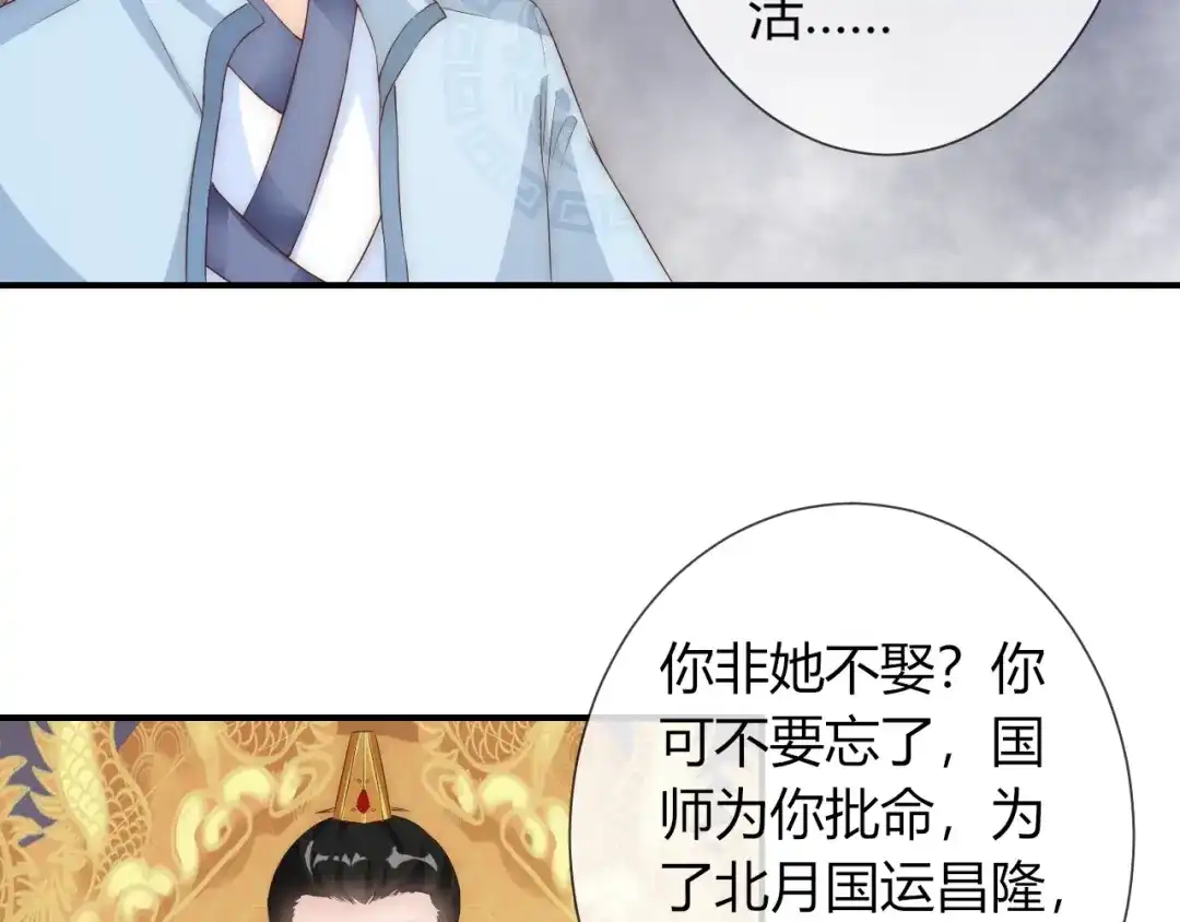报告王爷，王妃是只猫 第24话 面对离别 第42页