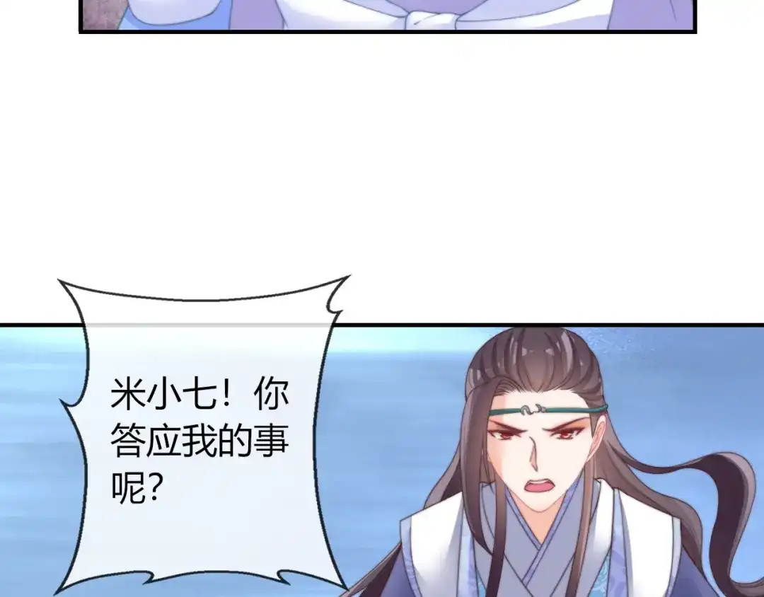 报告王爷，王妃是只猫 第24话 面对离别 第56页