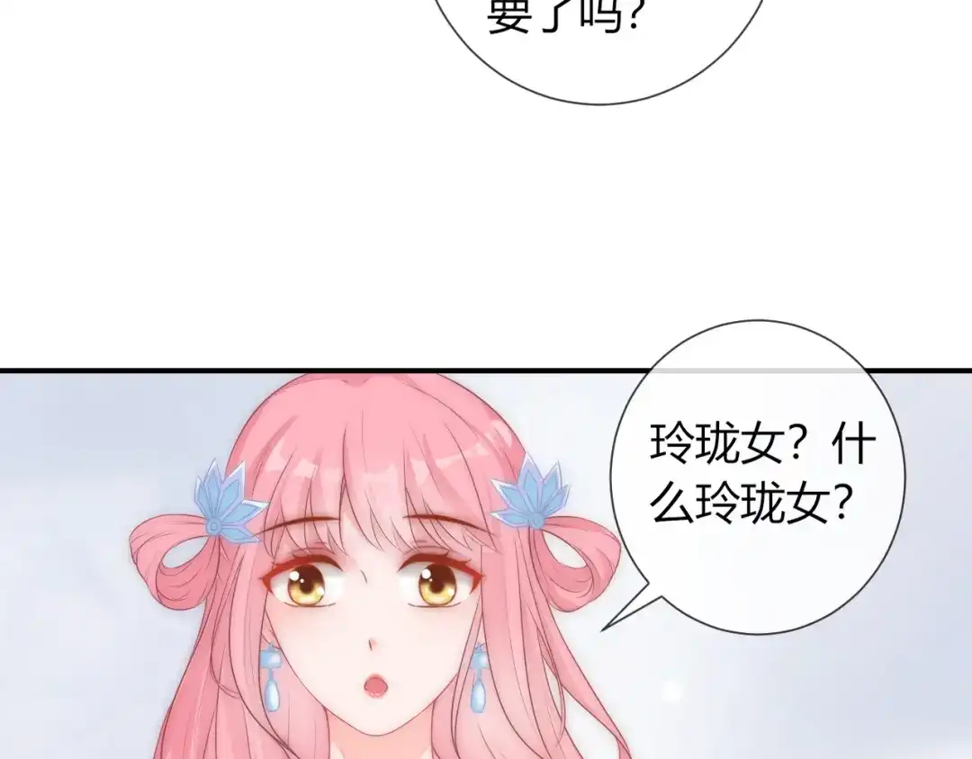 报告王爷，王妃是只猫 第24话 面对离别 第44页
