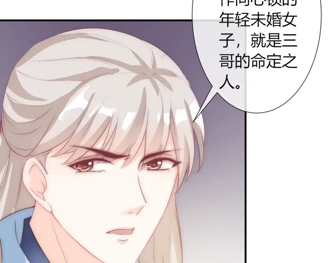 报告王爷，王妃是只猫 第24话 面对离别 第46页