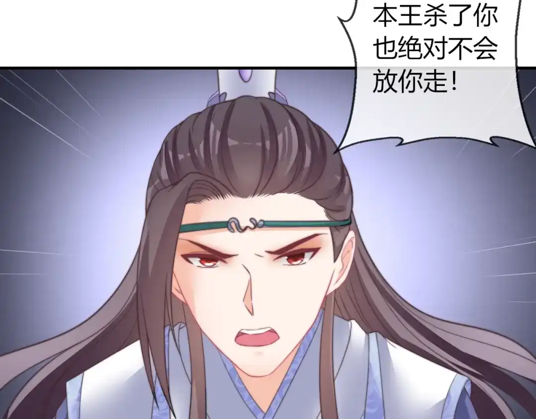 报告王爷，王妃是只猫 第24话 面对离别 第61页
