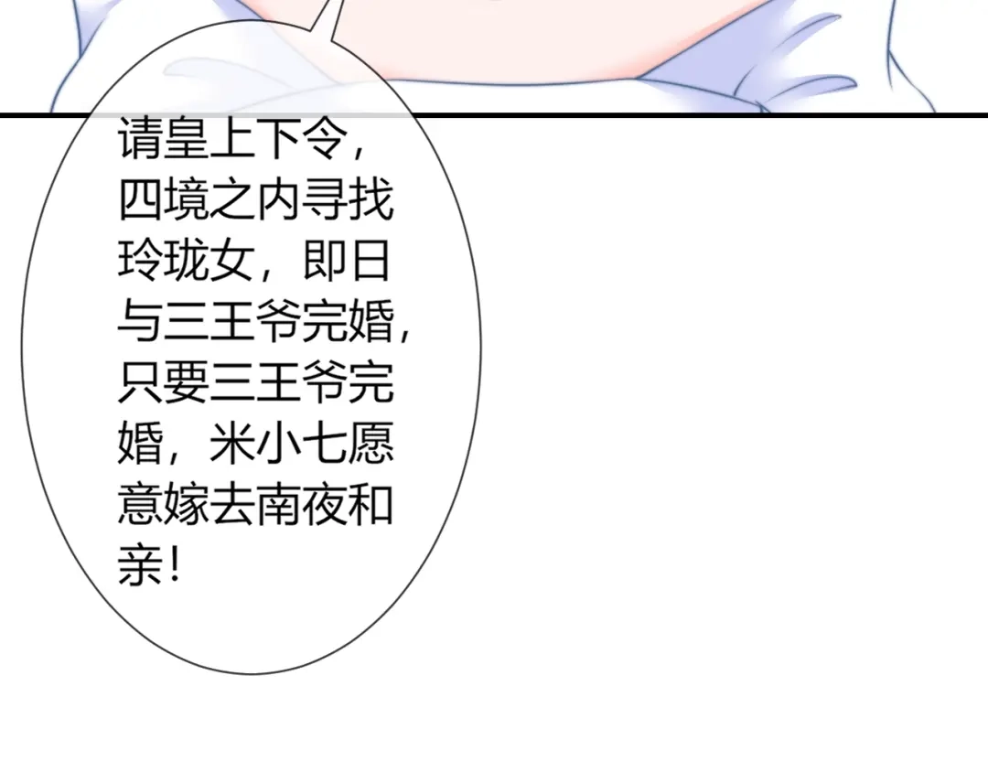 报告王爷，王妃是只猫 第24话 面对离别 第65页