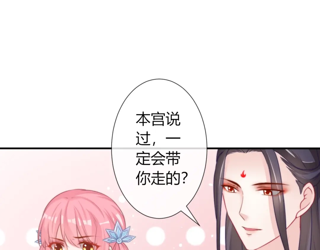 报告王爷，王妃是只猫 第24话 面对离别 第17页