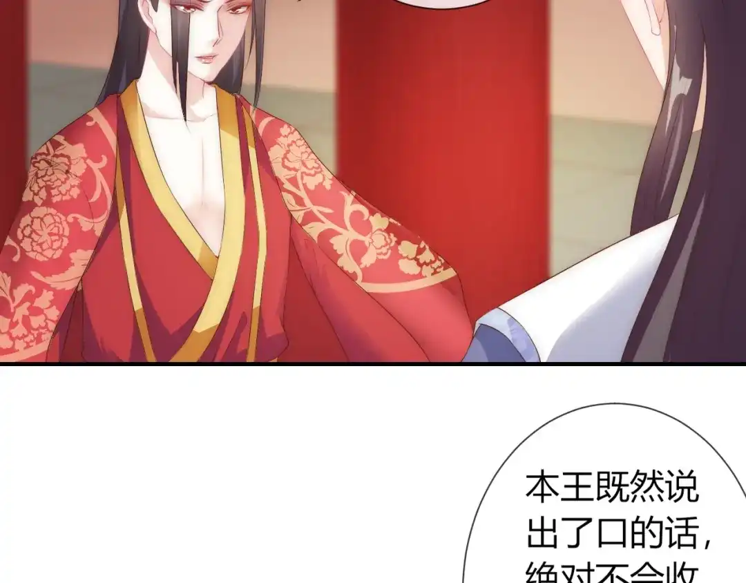 报告王爷，王妃是只猫 第24话 面对离别 第48页
