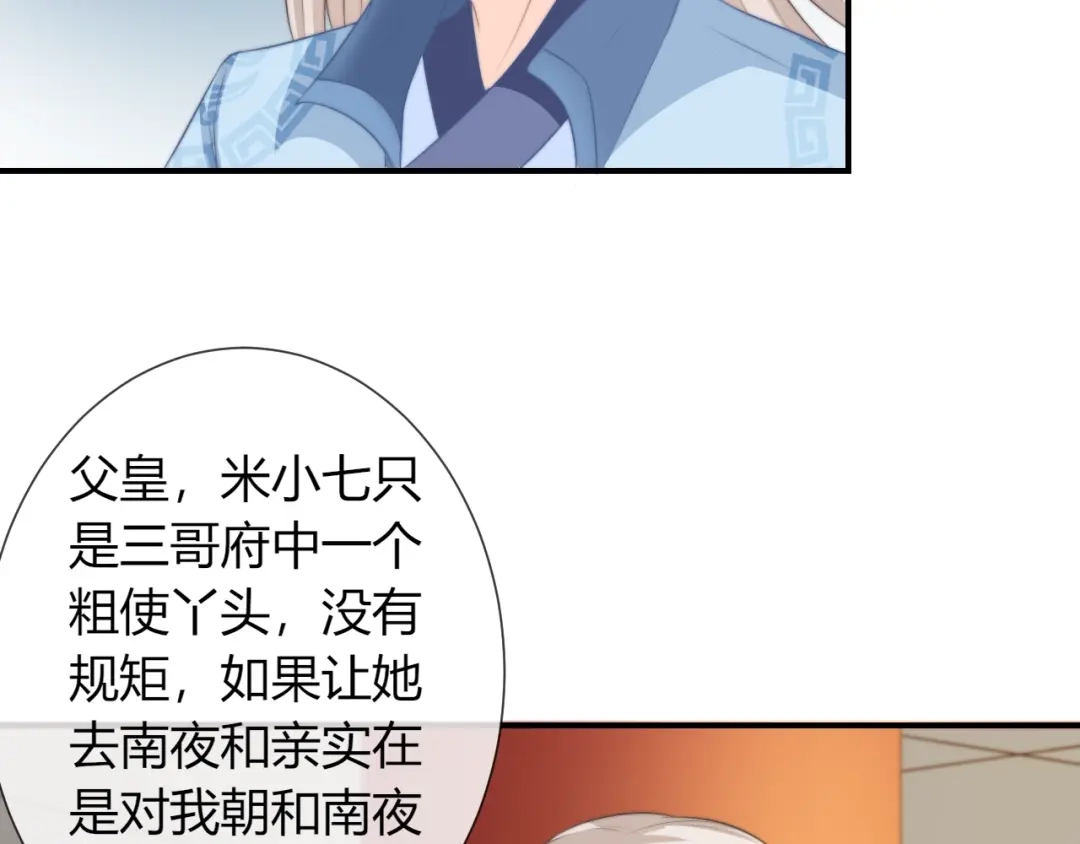 报告王爷，王妃是只猫 第24话 面对离别 第13页