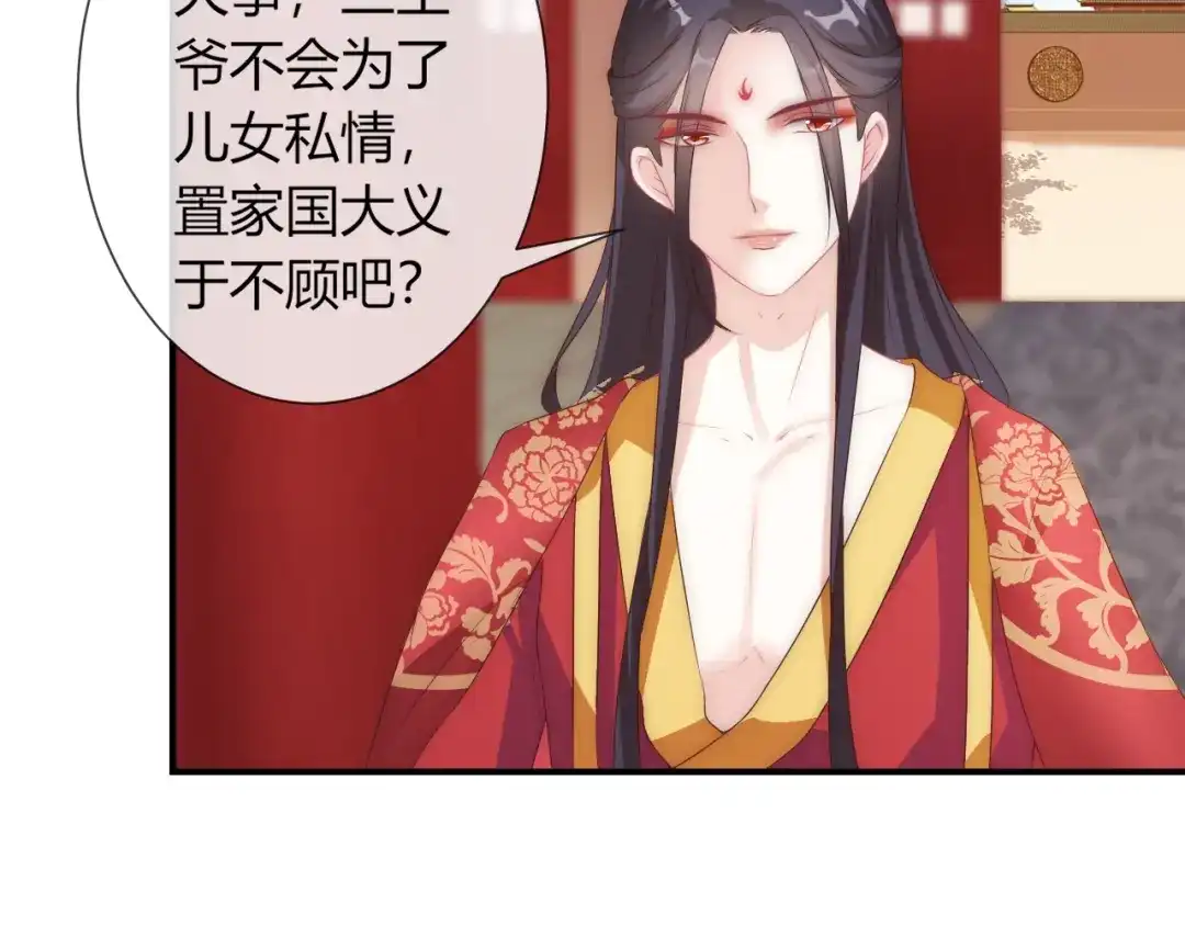 报告王爷，王妃是只猫 第24话 面对离别 第40页