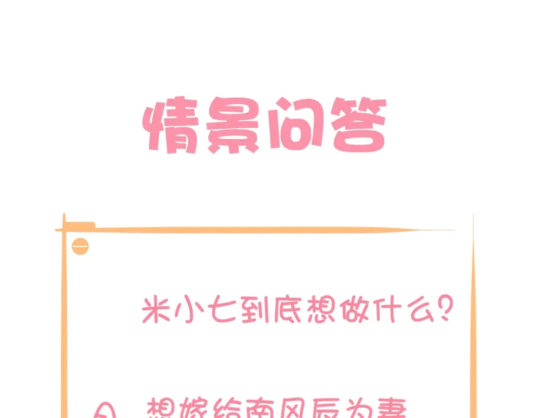 报告王爷，王妃是只猫 第24话 面对离别 第71页