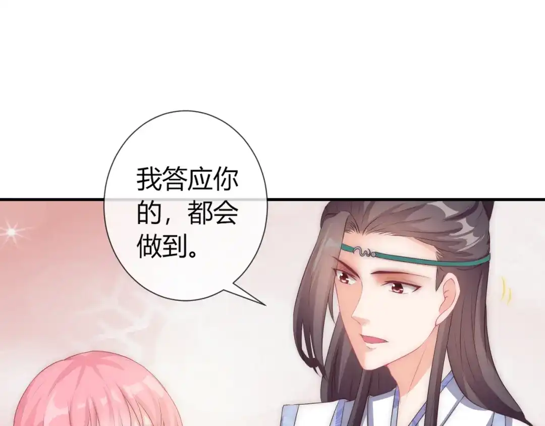 报告王爷，王妃是只猫 第24话 面对离别 第38页