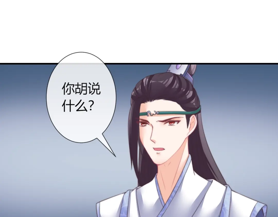 报告王爷，王妃是只猫 第24话 面对离别 第53页