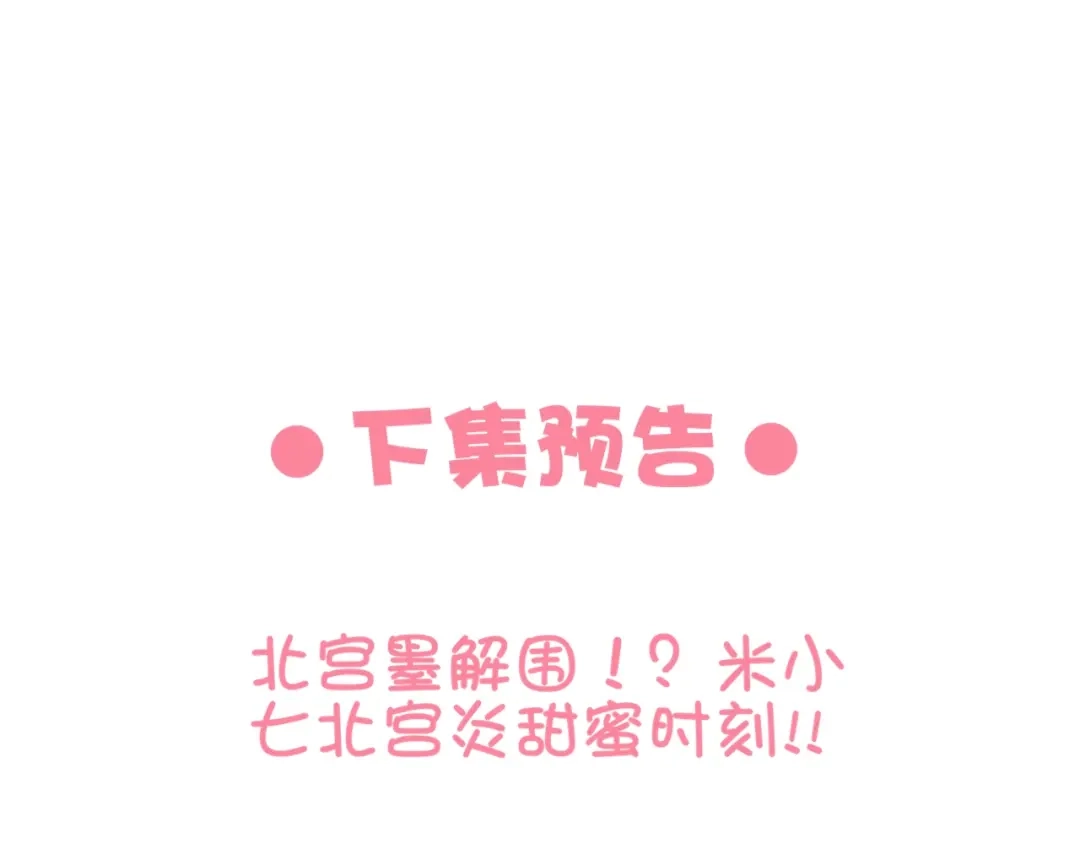 报告王爷，王妃是只猫 第24话 面对离别 第67页