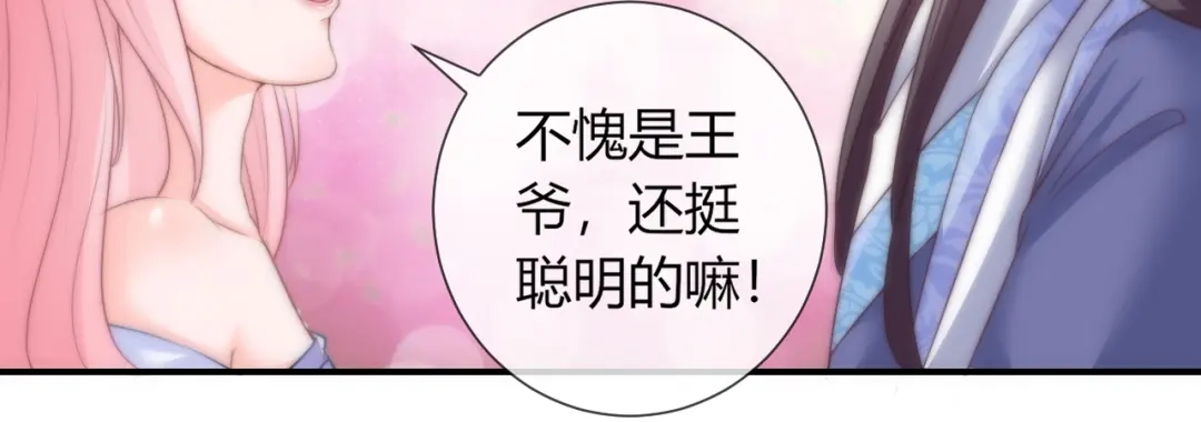 报告王爷，王妃是只猫 第25话 你要把我送走？ 第50页