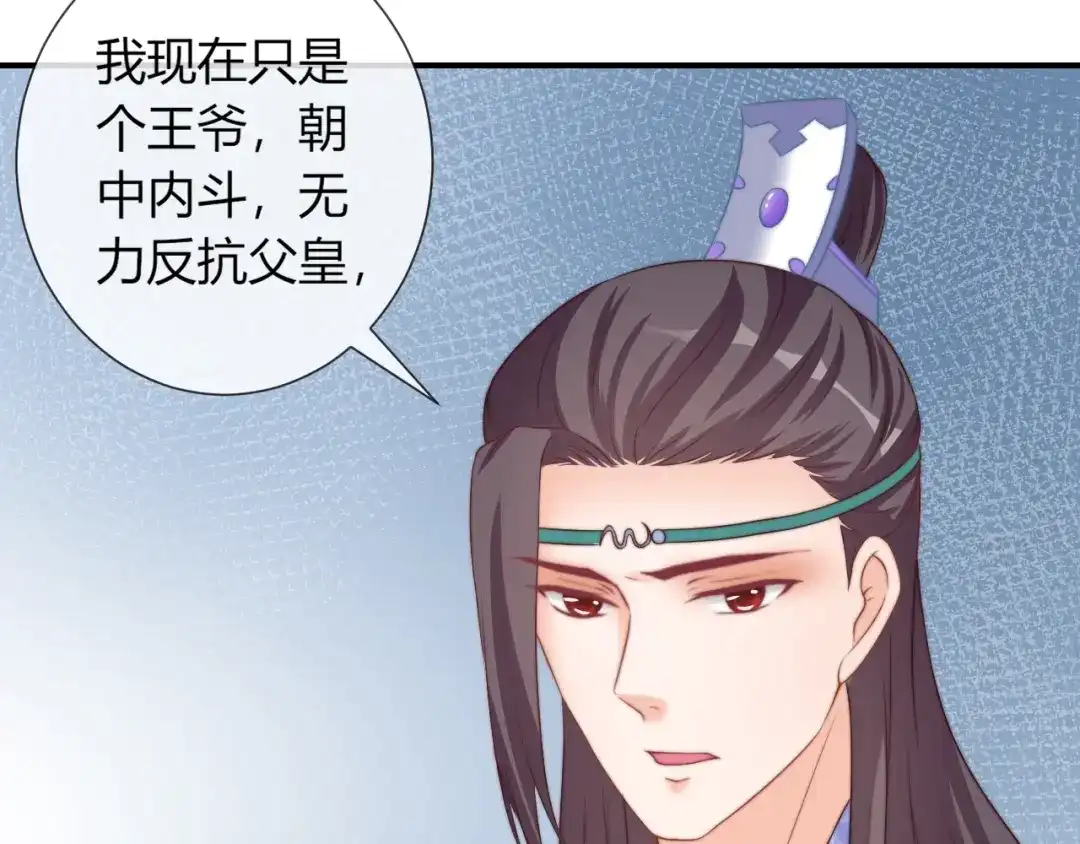 报告王爷，王妃是只猫 第25话 你要把我送走？ 第33页