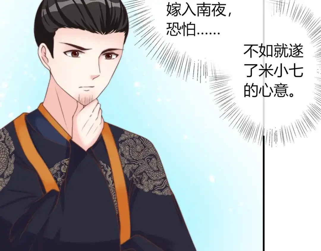 报告王爷，王妃是只猫 第25话 你要把我送走？ 第12页