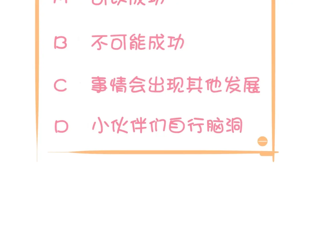 报告王爷，王妃是只猫 第25话 你要把我送走？ 第73页