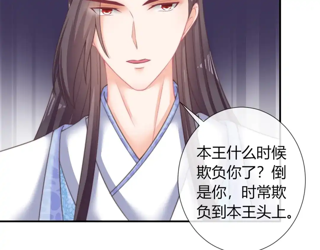 报告王爷，王妃是只猫 第25话 你要把我送走？ 第53页