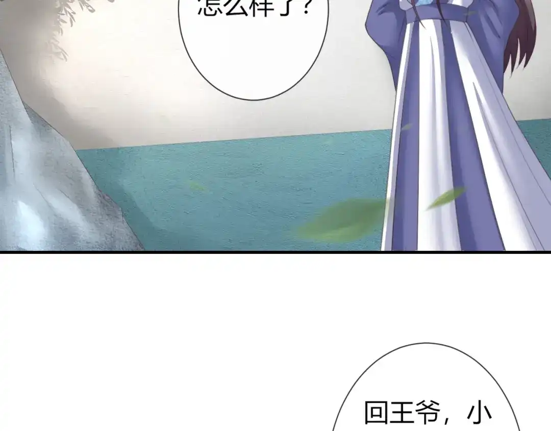报告王爷，王妃是只猫 第25话 你要把我送走？ 第64页