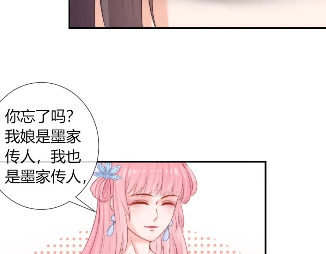 报告王爷，王妃是只猫 第25话 你要把我送走？ 第44页
