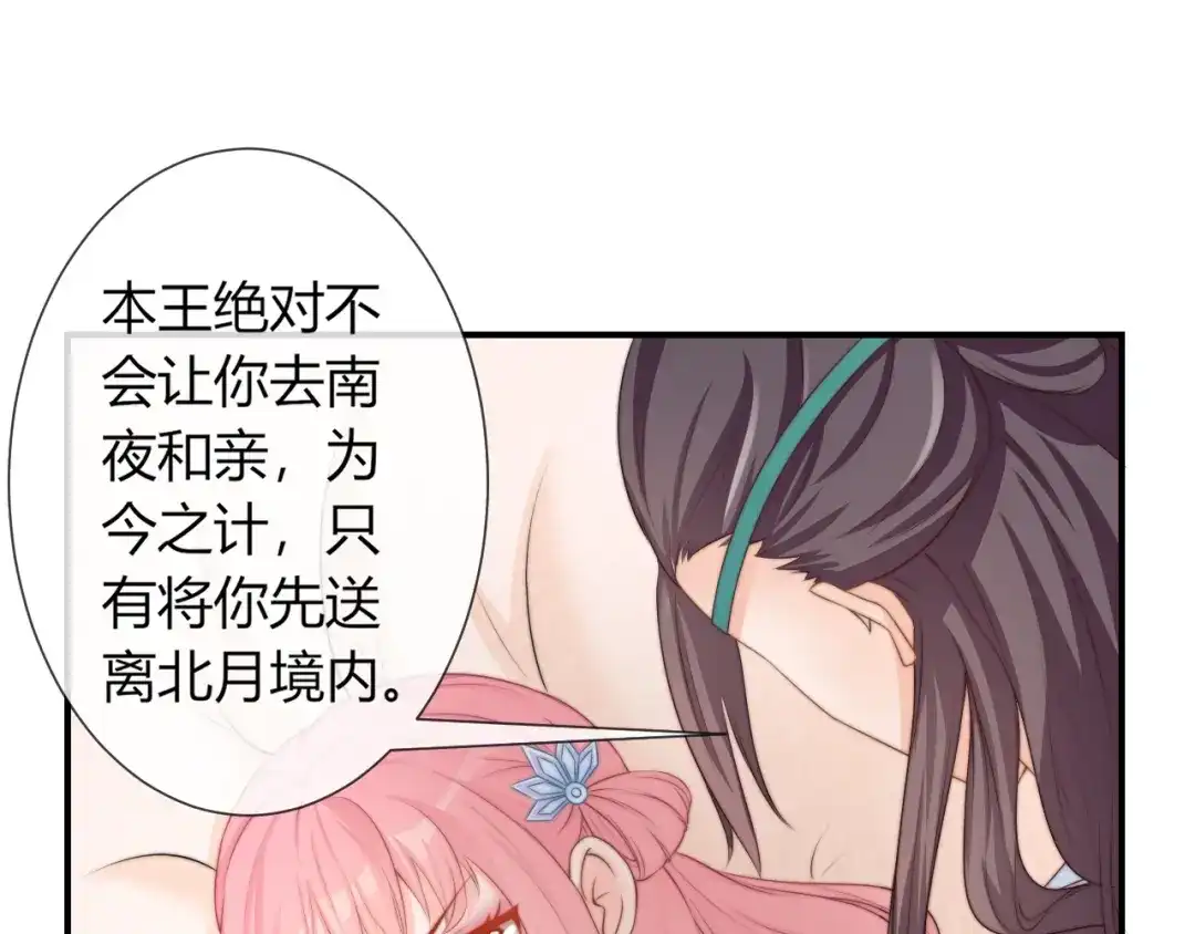 报告王爷，王妃是只猫 第25话 你要把我送走？ 第26页