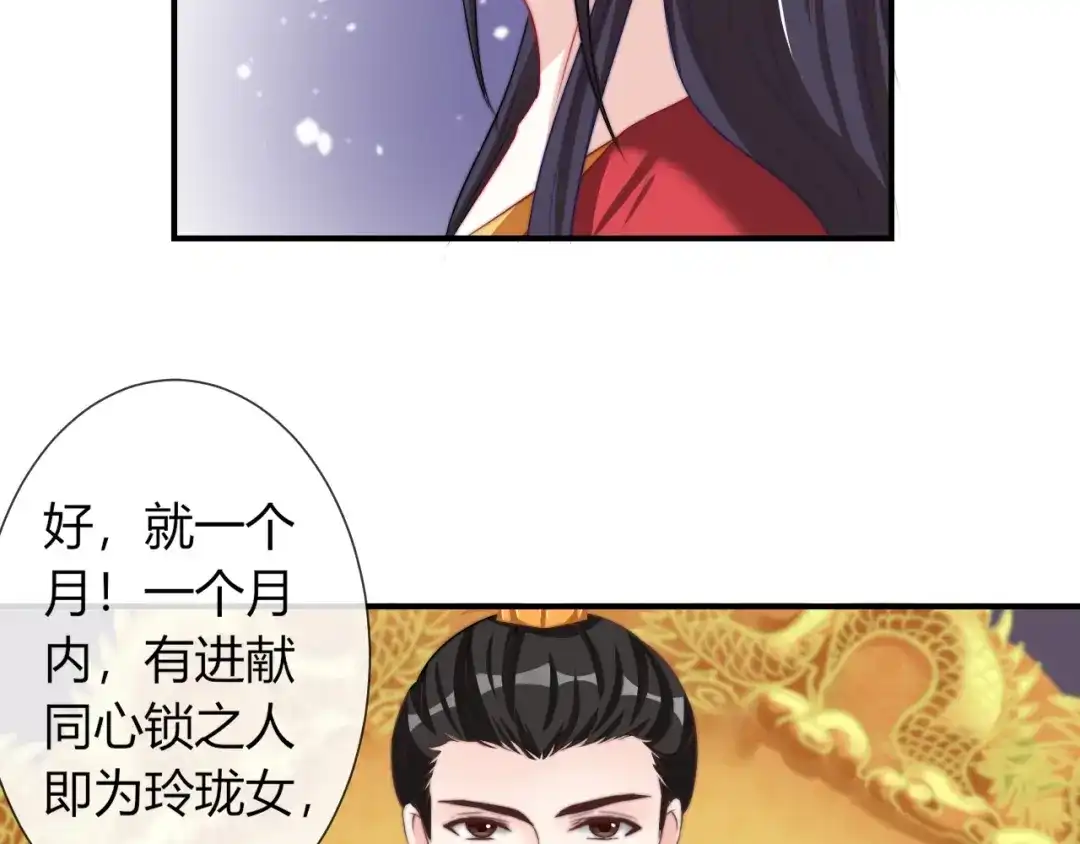 报告王爷，王妃是只猫 第25话 你要把我送走？ 第16页