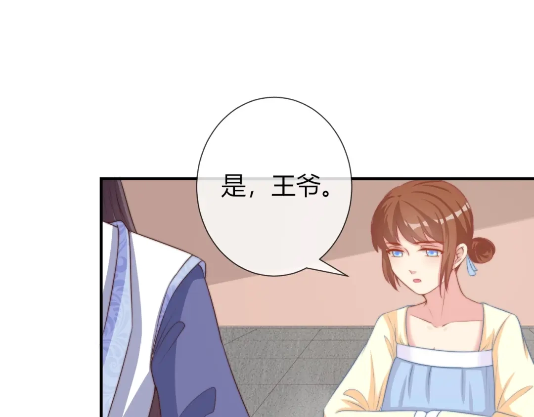 报告王爷，王妃是只猫 第25话 你要把我送走？ 第23页