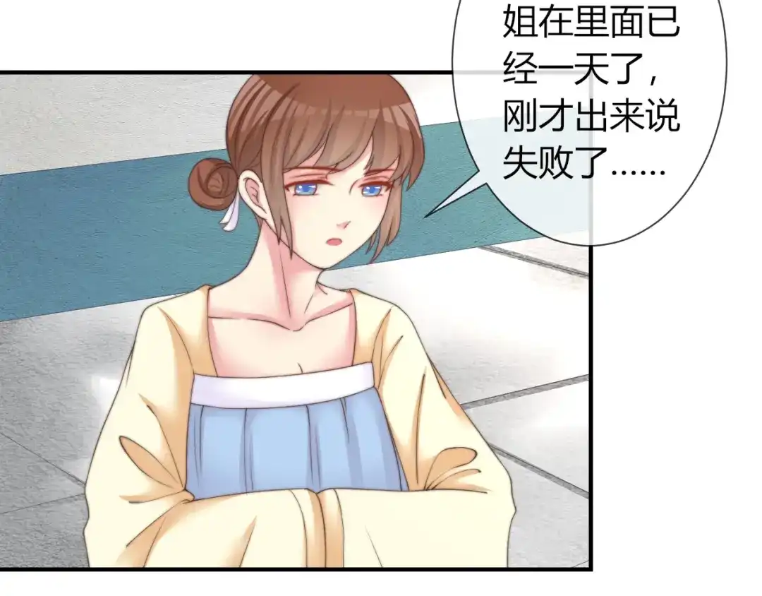 报告王爷，王妃是只猫 第25话 你要把我送走？ 第65页