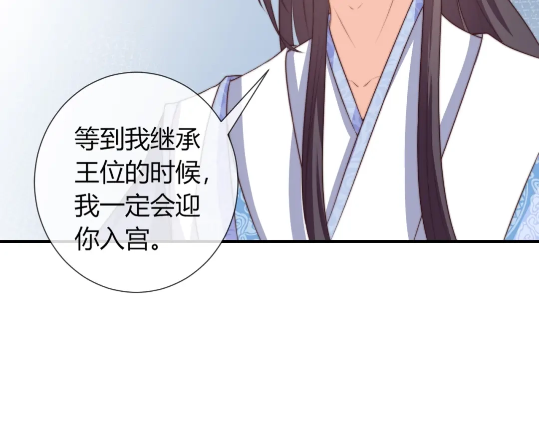 报告王爷，王妃是只猫 第25话 你要把我送走？ 第34页