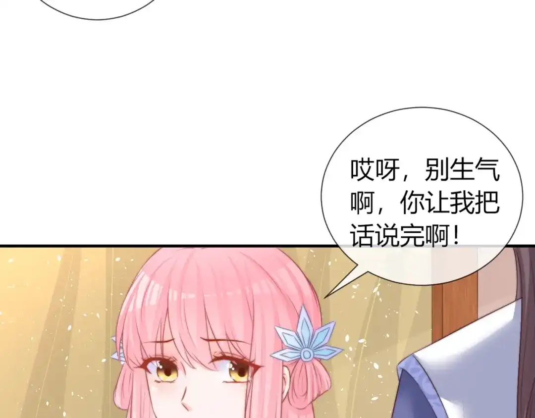 报告王爷，王妃是只猫 第25话 你要把我送走？ 第38页